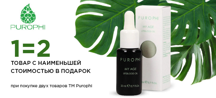 Акция от ТМ Purophi